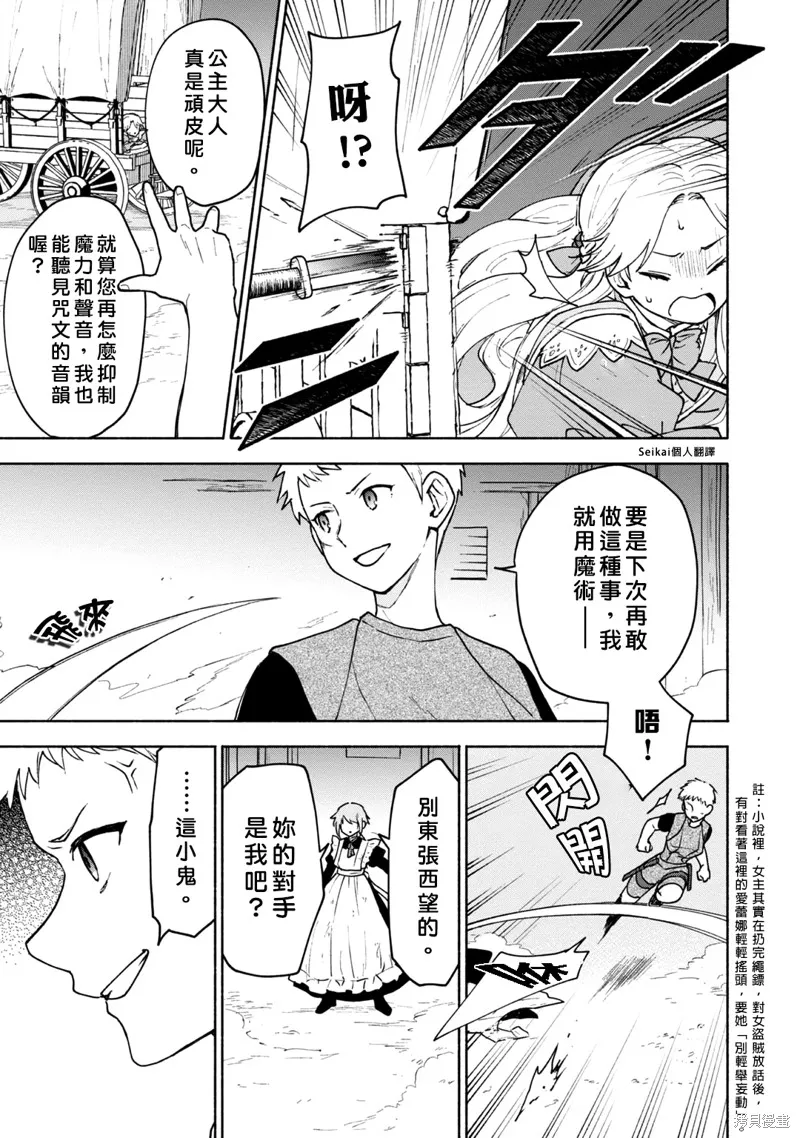 身为女性向游戏的女主角挑战最强生存剧,第13话,第16张