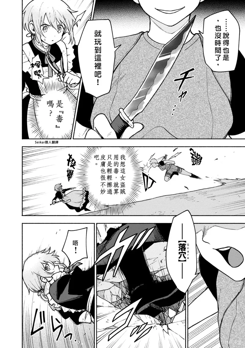 身为女性向游戏的女主角挑战最强生存剧,第13话,第17张