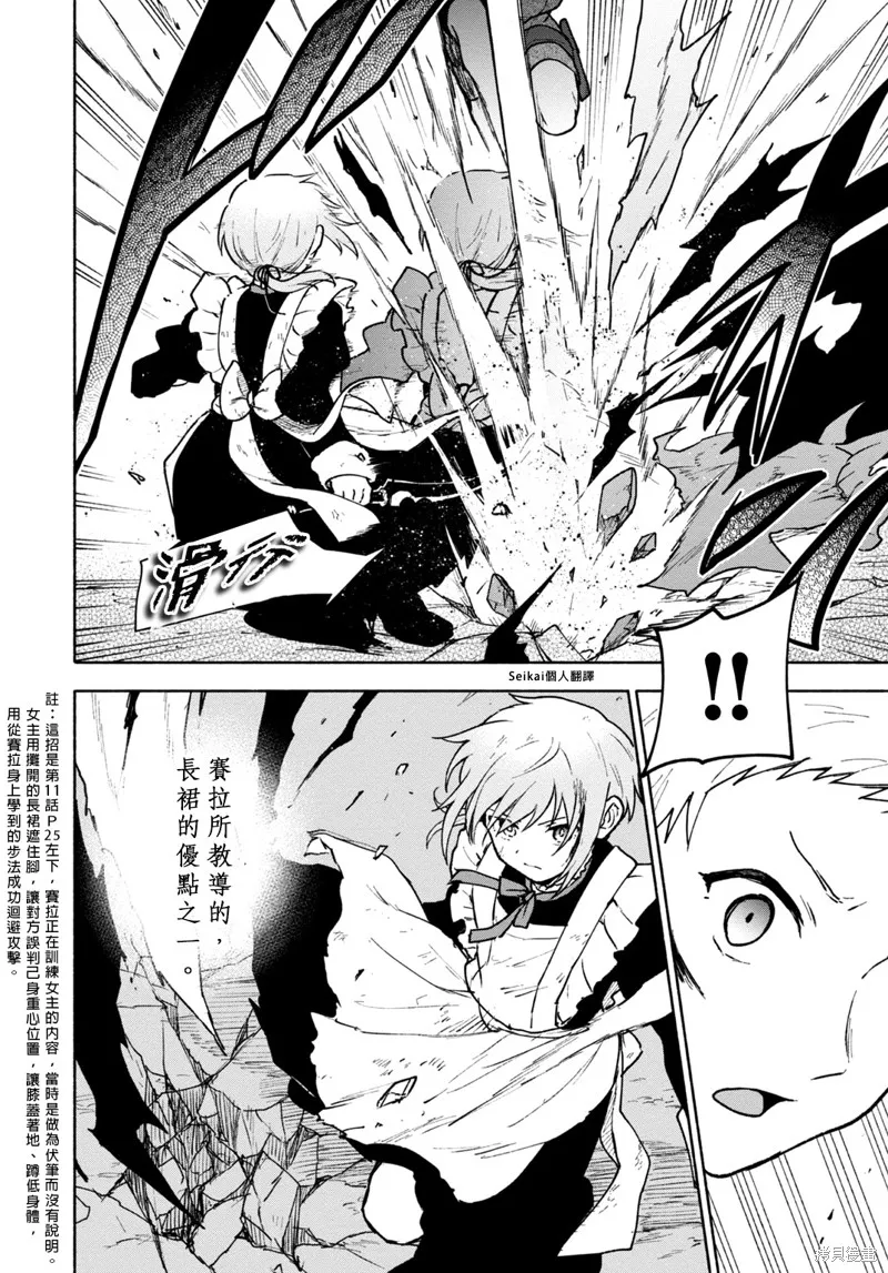 身为女性向游戏的女主角挑战最强生存剧,第13话,第19张