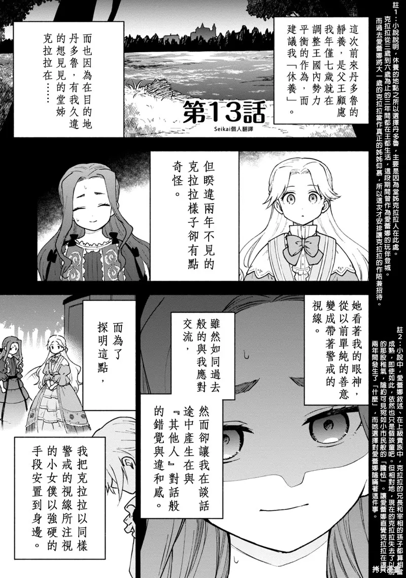 身为女性向游戏的女主角挑战最强生存剧,第13话,第2张