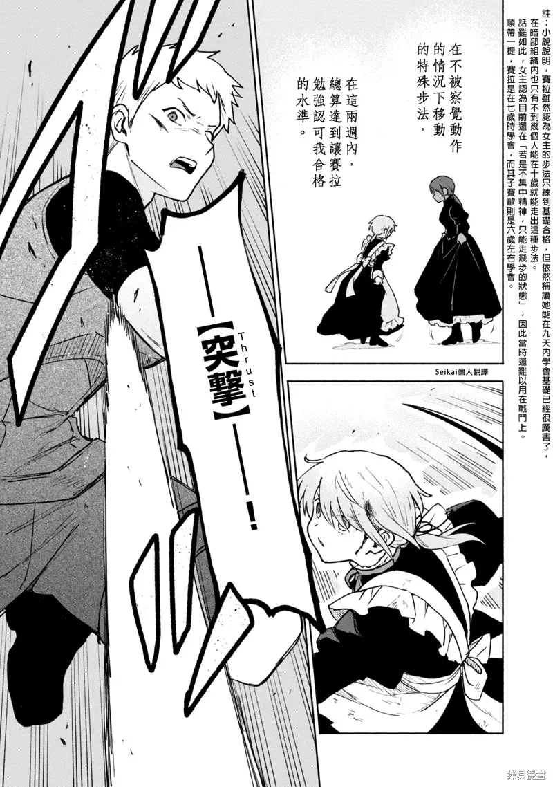 身为女性向游戏的女主角挑战最强生存剧,第13话,第20张