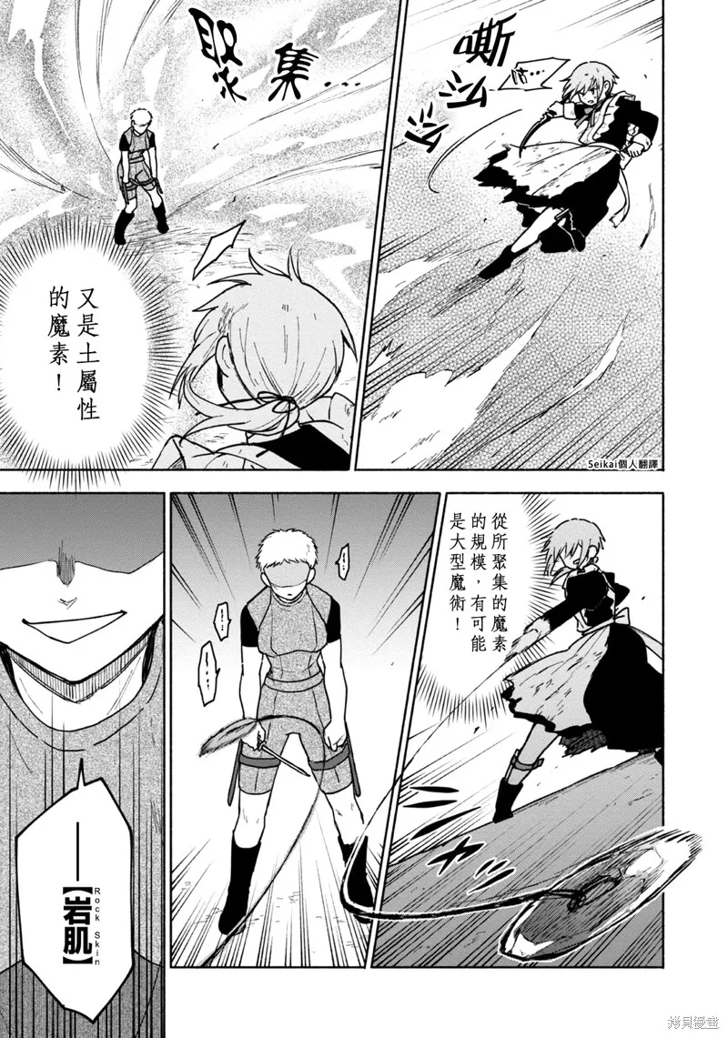 身为女性向游戏的女主角挑战最强生存剧,第13话,第22张