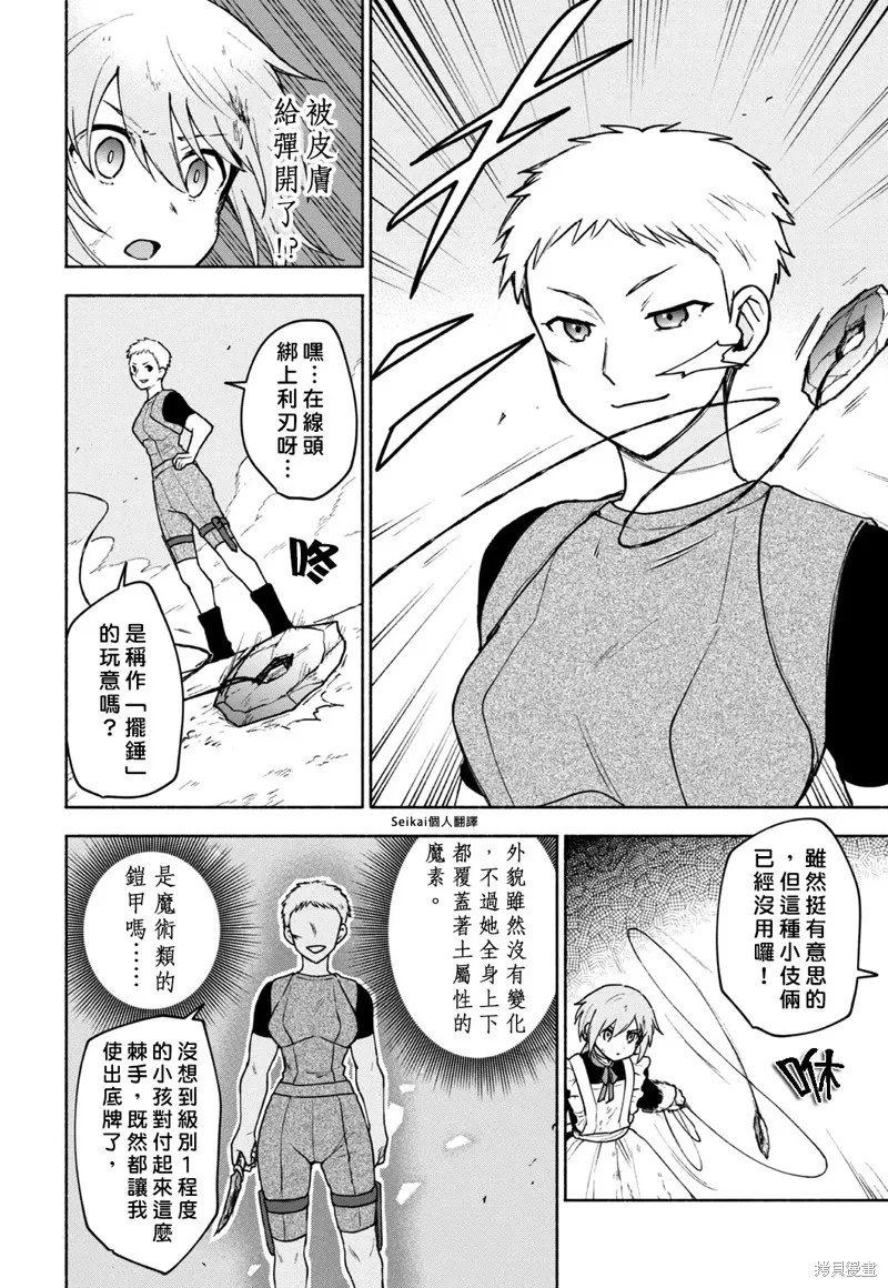 身为女性向游戏的女主角挑战最强生存剧,第13话,第23张