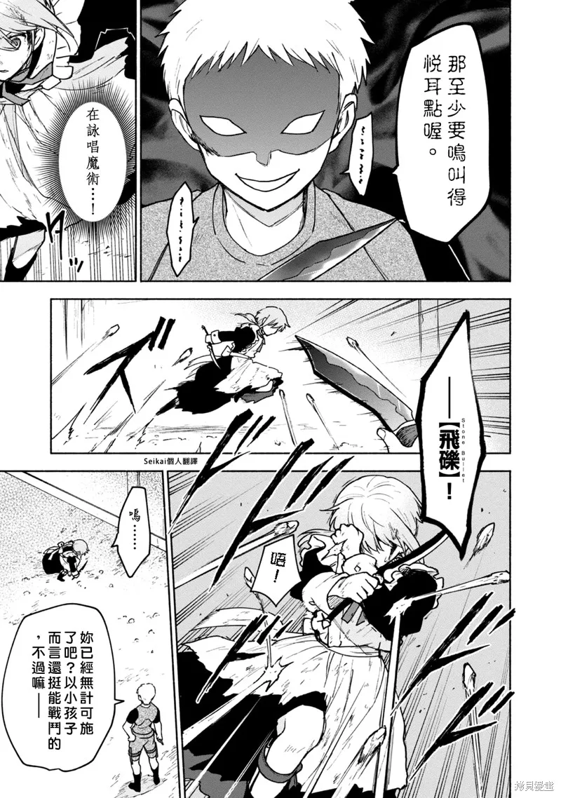 身为女性向游戏的女主角挑战最强生存剧,第13话,第24张