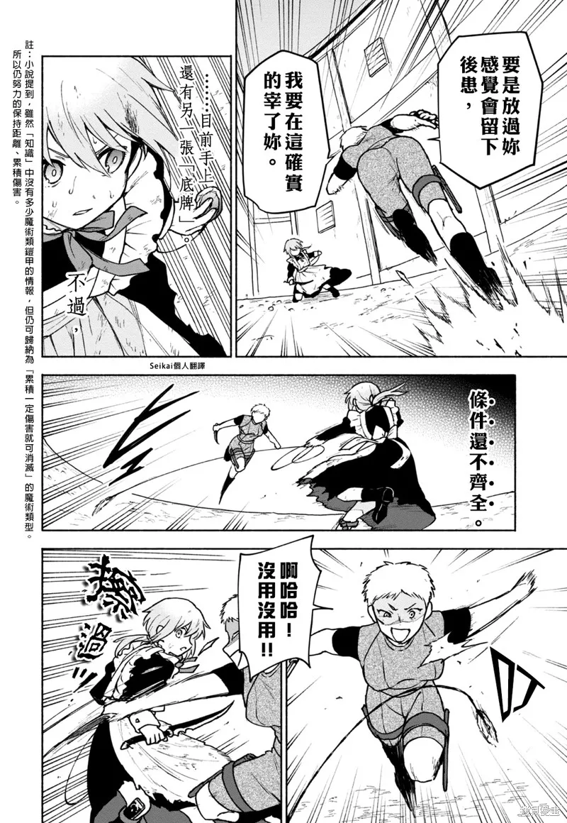 身为女性向游戏的女主角挑战最强生存剧,第13话,第25张