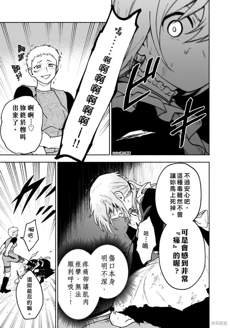 身为女性向游戏的女主角挑战最强生存剧,第13话,第26张