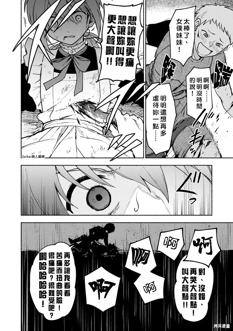 身为女性向游戏的女主角挑战最强生存剧,第13话,第27张