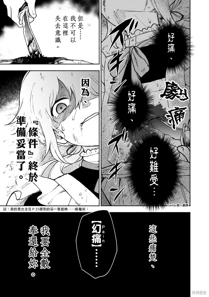 身为女性向游戏的女主角挑战最强生存剧,第13话,第28张