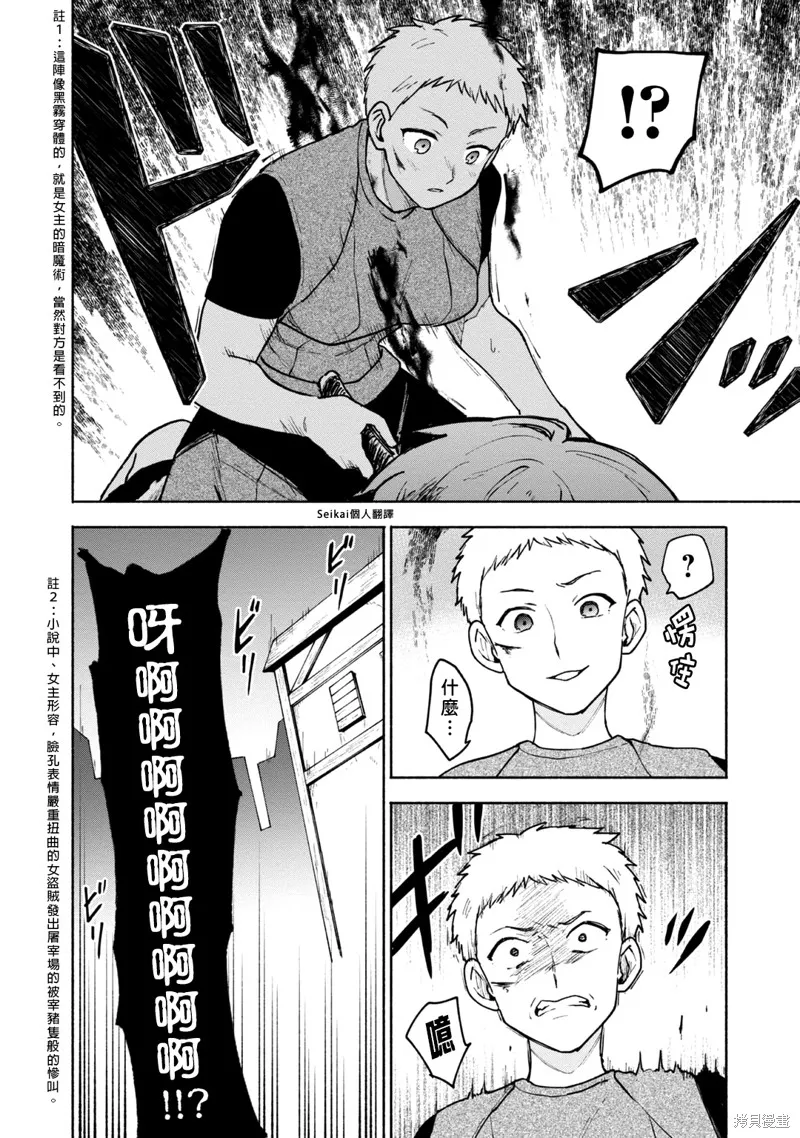 身为女性向游戏的女主角挑战最强生存剧,第13话,第29张