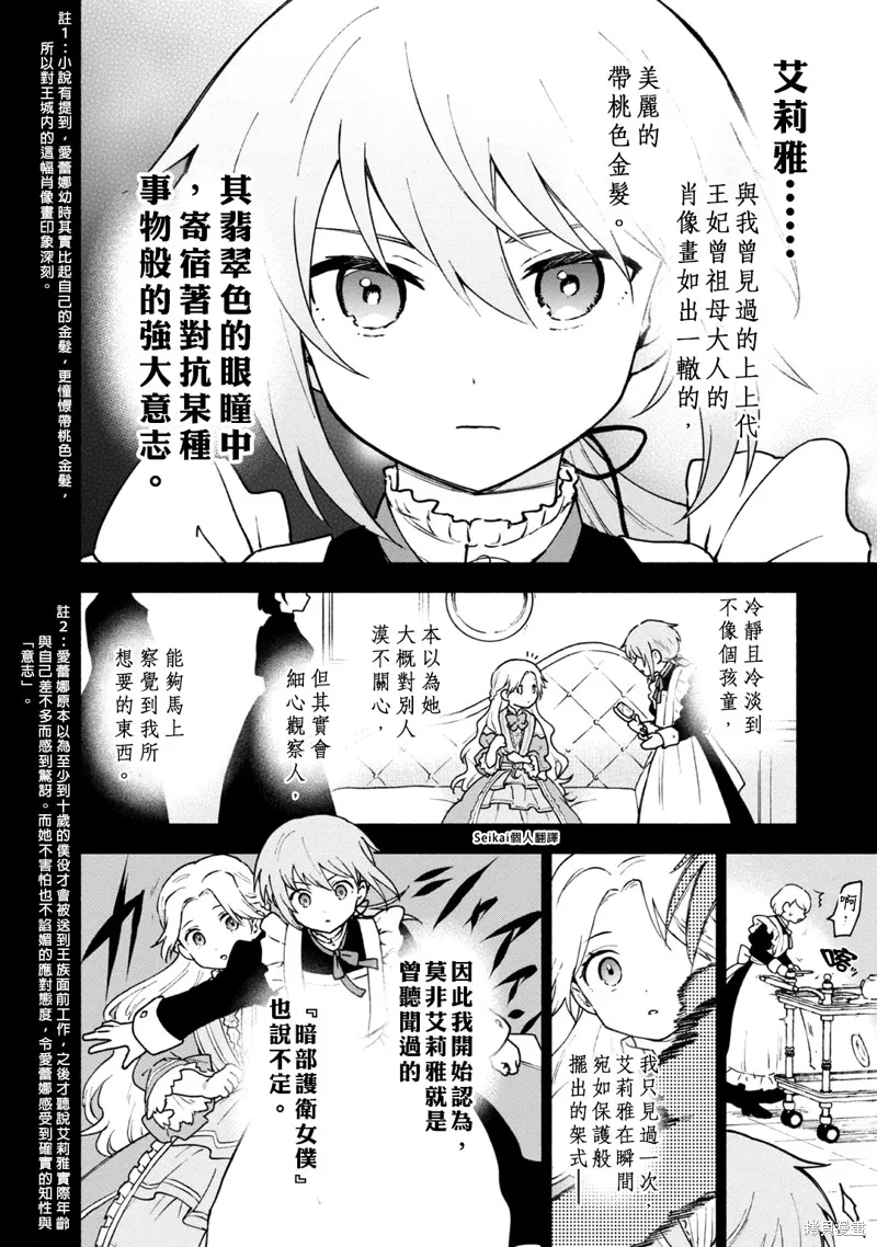 身为女性向游戏的女主角挑战最强生存剧,第13话,第3张