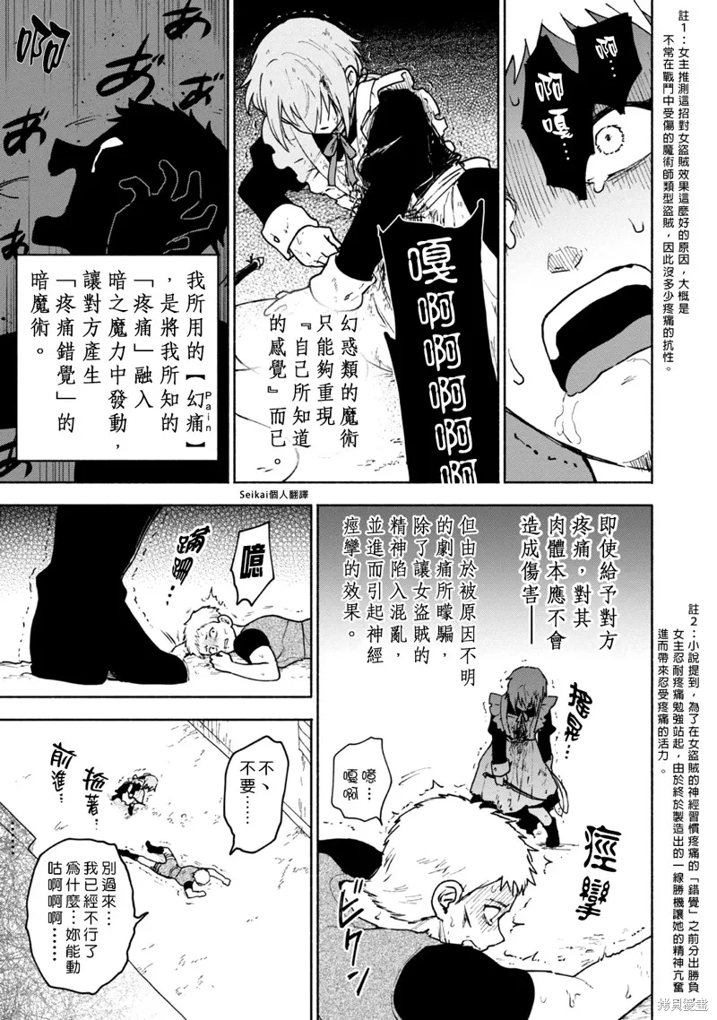 身为女性向游戏的女主角挑战最强生存剧,第13话,第30张