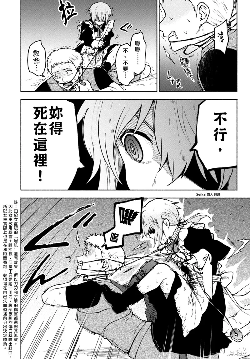 身为女性向游戏的女主角挑战最强生存剧,第13话,第31张