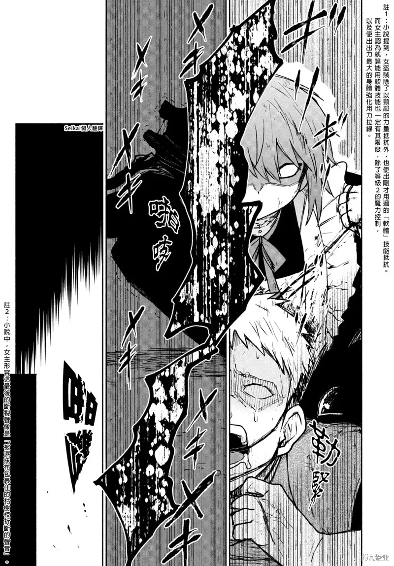 身为女性向游戏的女主角挑战最强生存剧,第13话,第32张