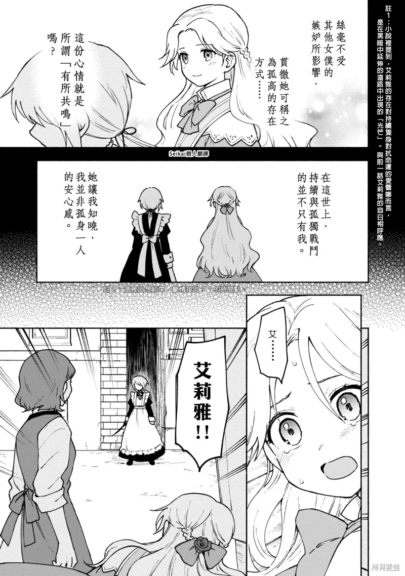 身为女性向游戏的女主角挑战最强生存剧,第13话,第4张