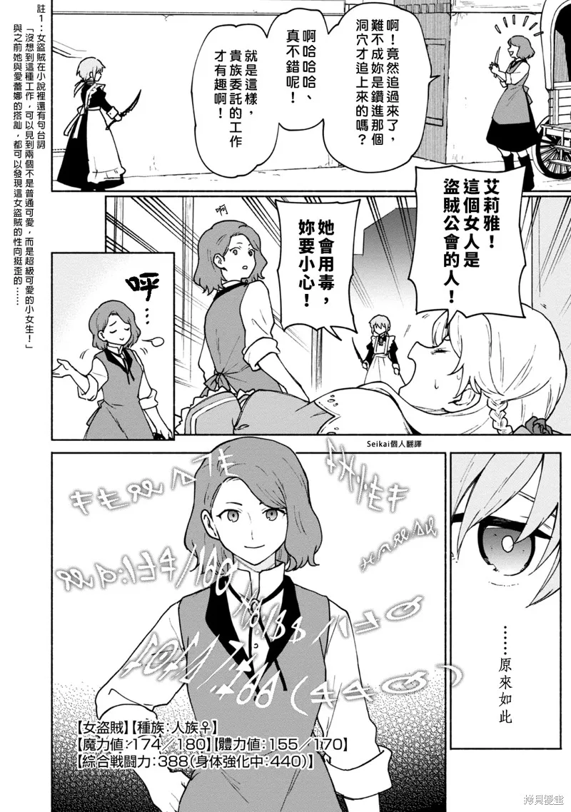 身为女性向游戏的女主角挑战最强生存剧,第13话,第5张