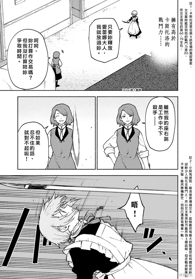 身为女性向游戏的女主角挑战最强生存剧,第13话,第6张