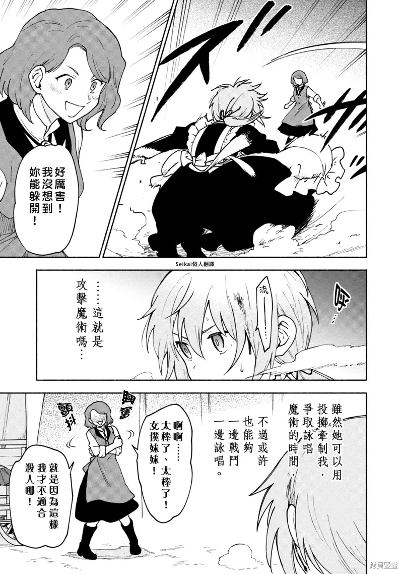 身为女性向游戏的女主角挑战最强生存剧,第13话,第8张