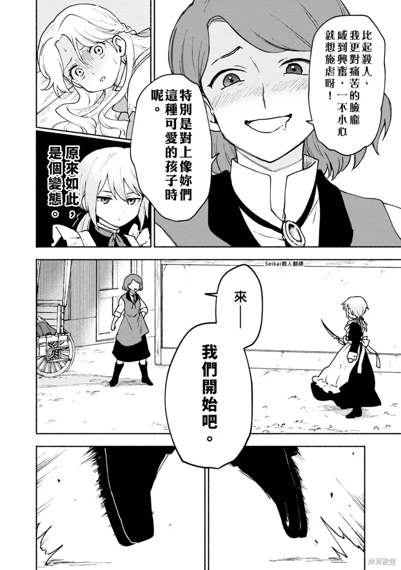 身为女性向游戏的女主角挑战最强生存剧,第13话,第9张