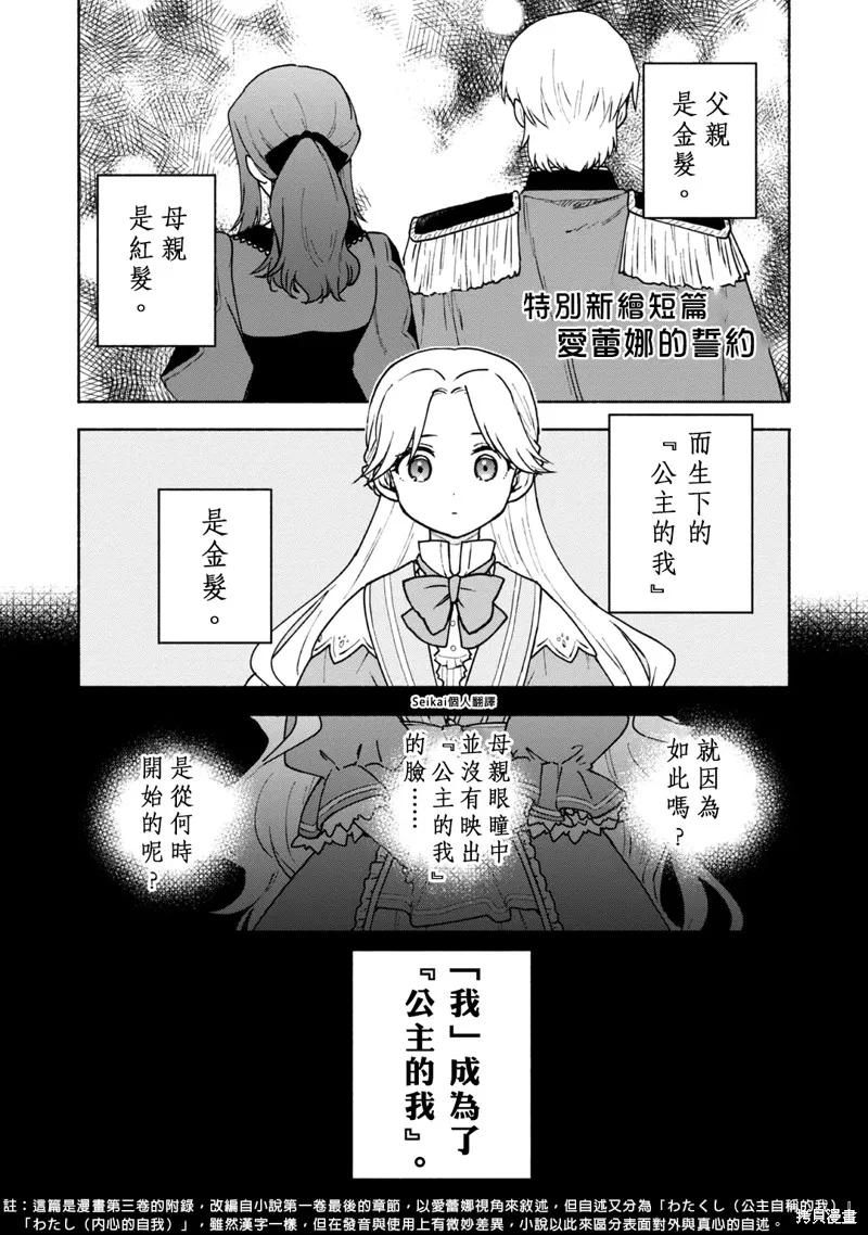 身为女性向游戏的女主角挑战最强生存剧,03卷附录,第1张