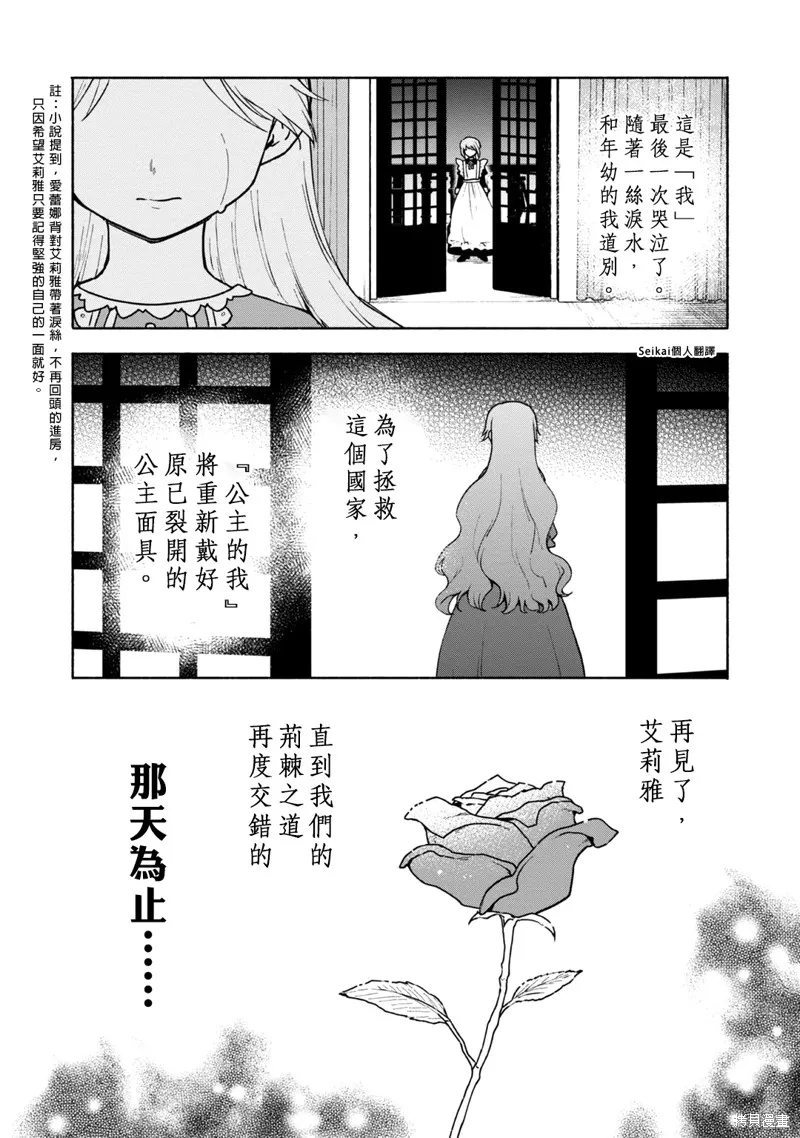 身为女性向游戏的女主角挑战最强生存剧,03卷附录,第10张