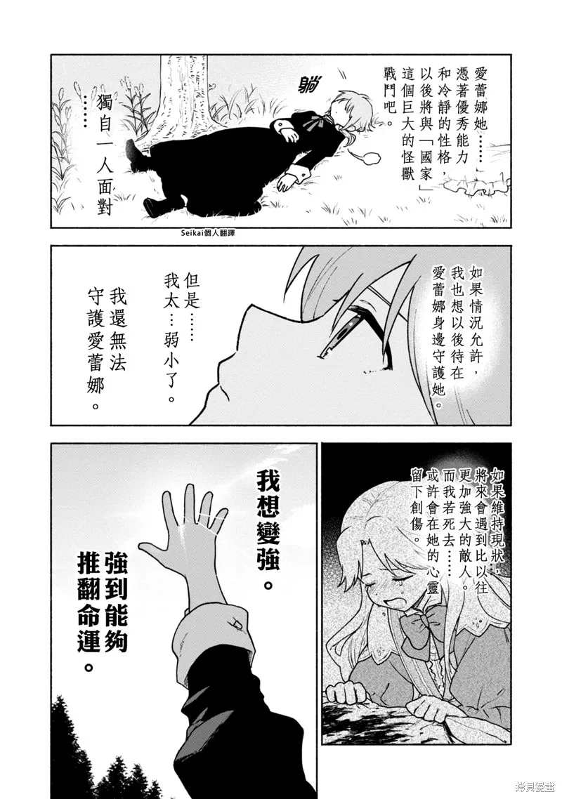 身为女性向游戏的女主角挑战最强生存剧,03卷附录,第12张