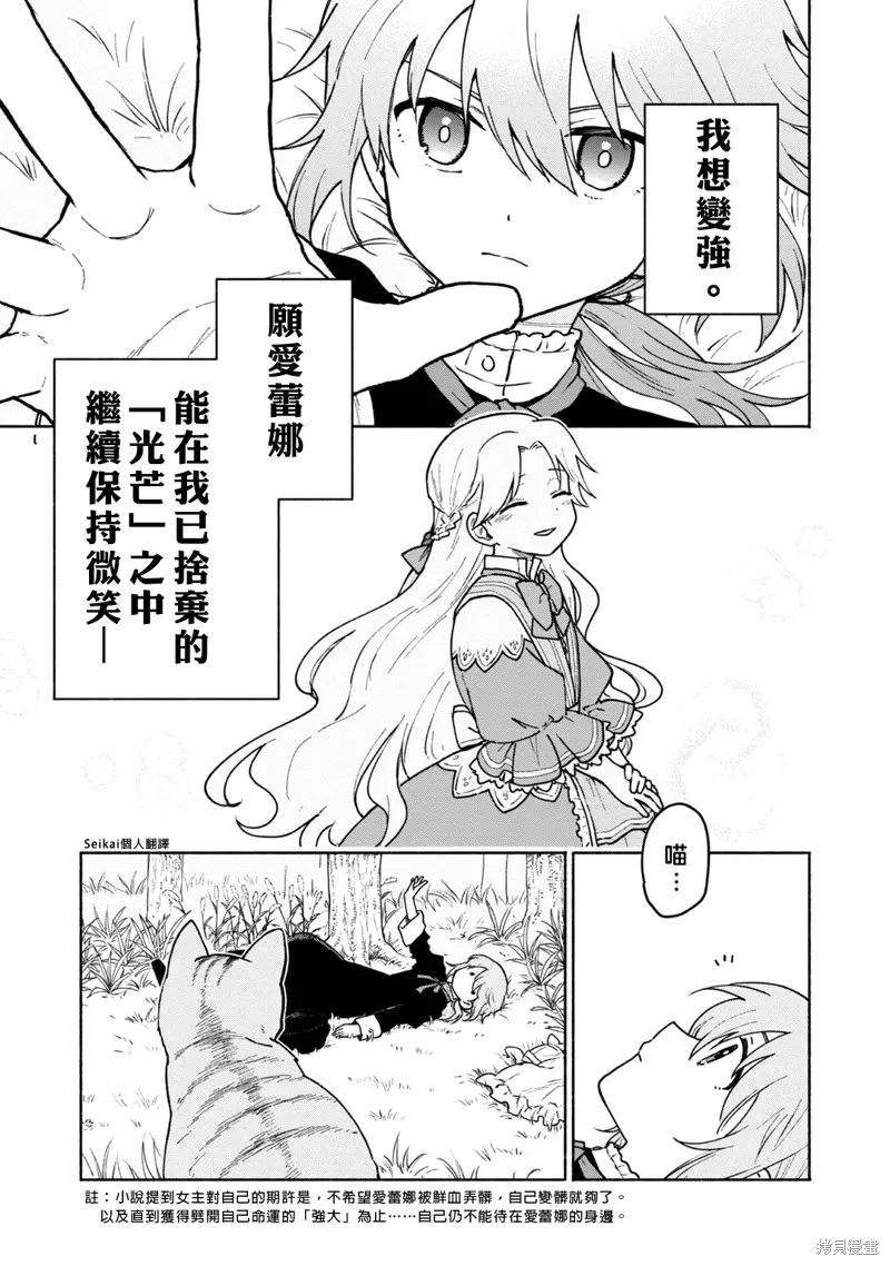 身为女性向游戏的女主角挑战最强生存剧,03卷附录,第13张