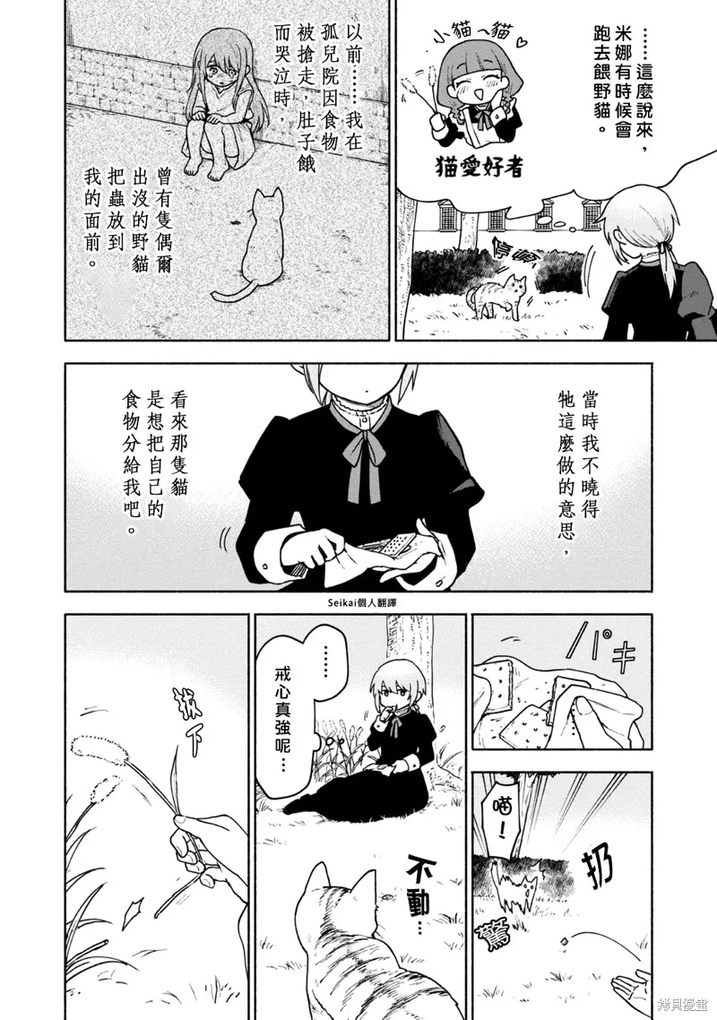 身为女性向游戏的女主角挑战最强生存剧,03卷附录,第14张
