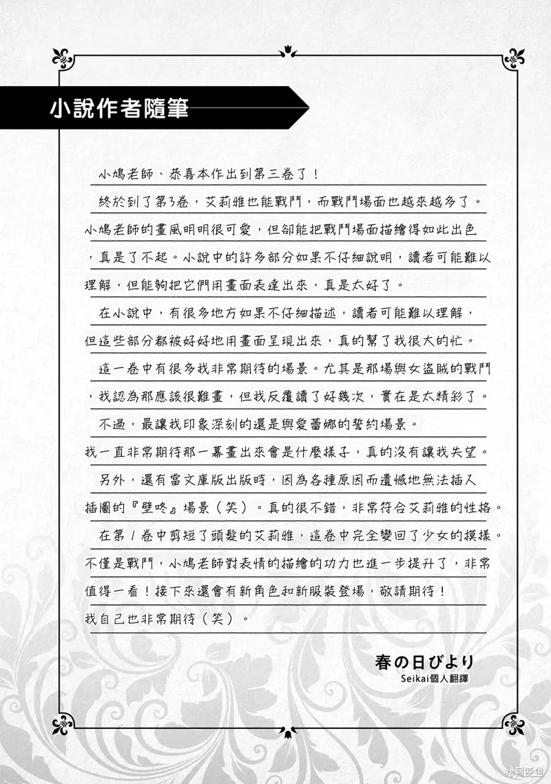 身为女性向游戏的女主角挑战最强生存剧,03卷附录,第21张