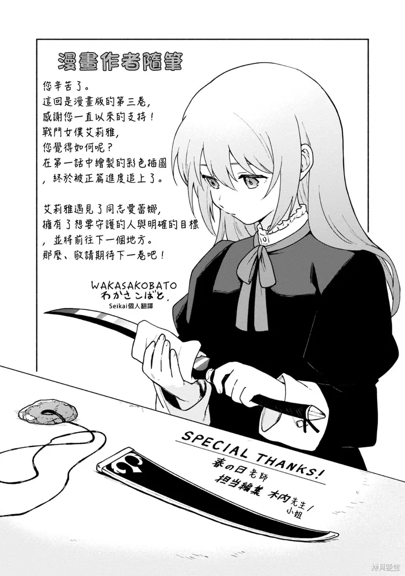身为女性向游戏的女主角挑战最强生存剧,03卷附录,第22张