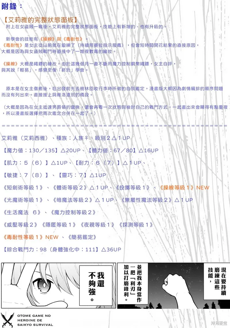身为女性向游戏的女主角挑战最强生存剧,03卷附录,第23张