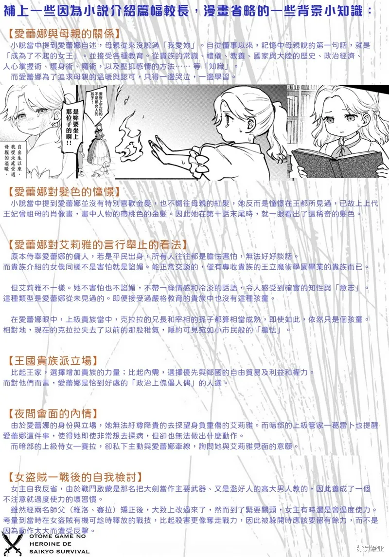 身为女性向游戏的女主角挑战最强生存剧,03卷附录,第24张