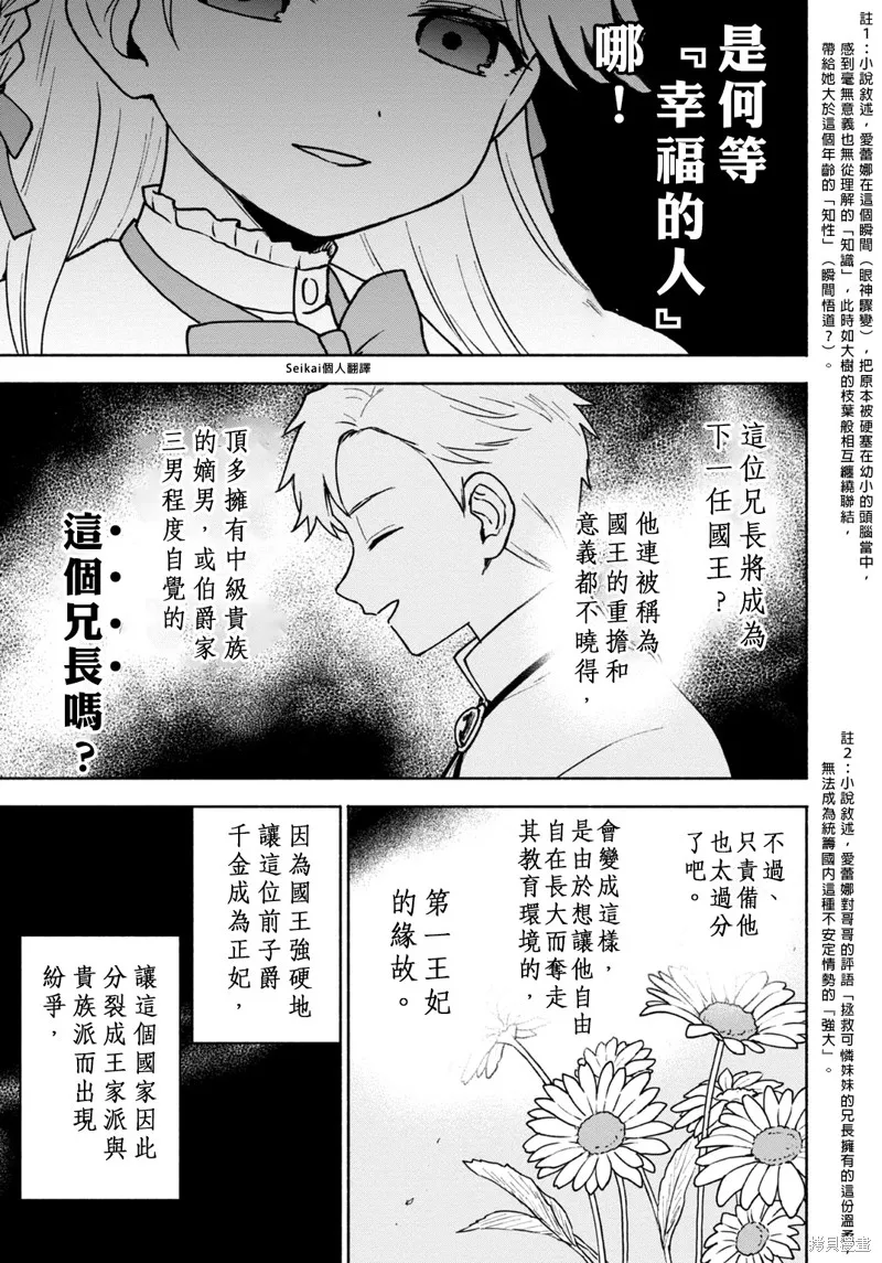 身为女性向游戏的女主角挑战最强生存剧,03卷附录,第3张