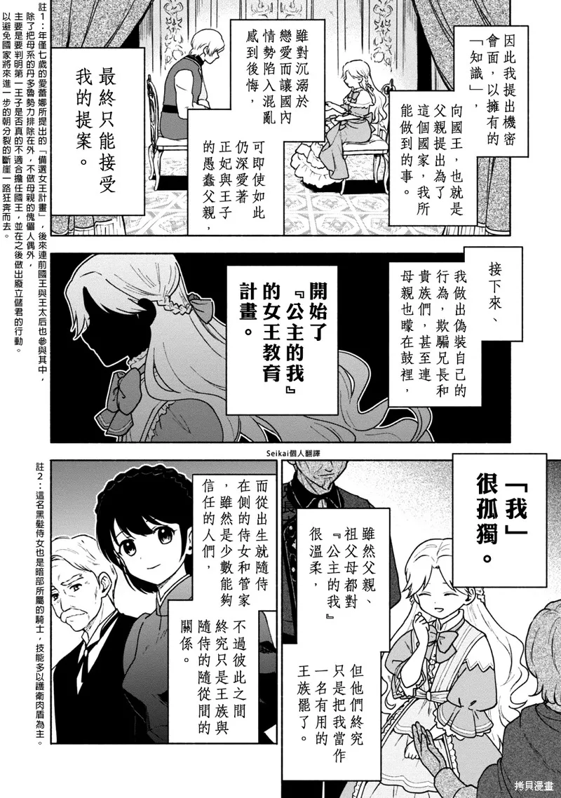 身为女性向游戏的女主角挑战最强生存剧,03卷附录,第4张