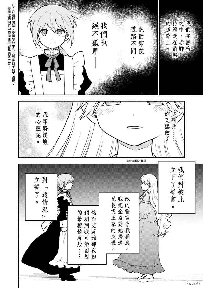 身为女性向游戏的女主角挑战最强生存剧,03卷附录,第8张