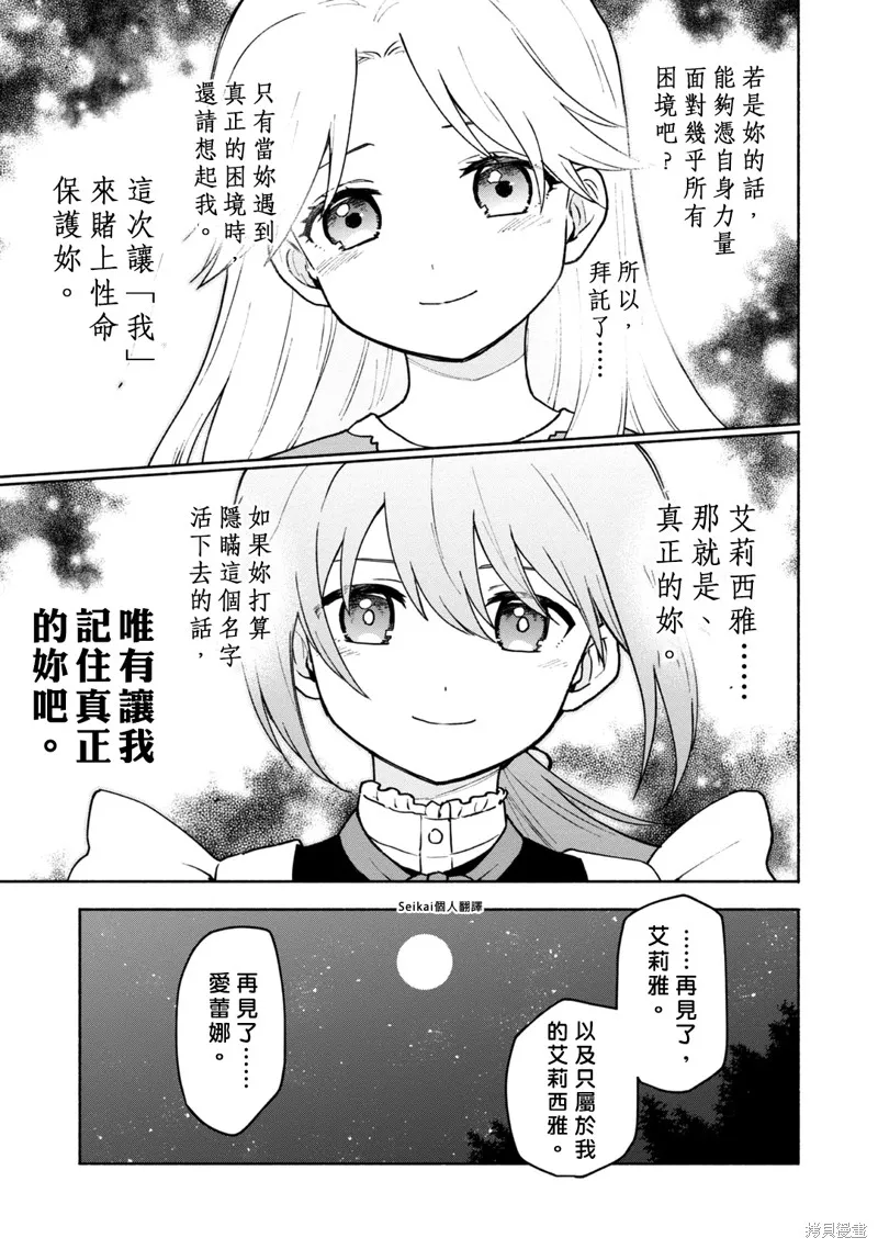 身为女性向游戏的女主角挑战最强生存剧,03卷附录,第9张