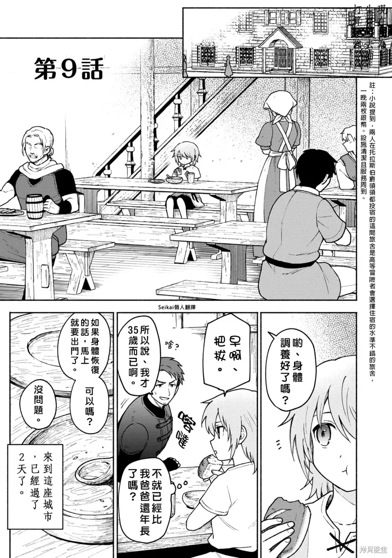 身为女性向游戏的女主角挑战最强生存剧,第09话,第1张
