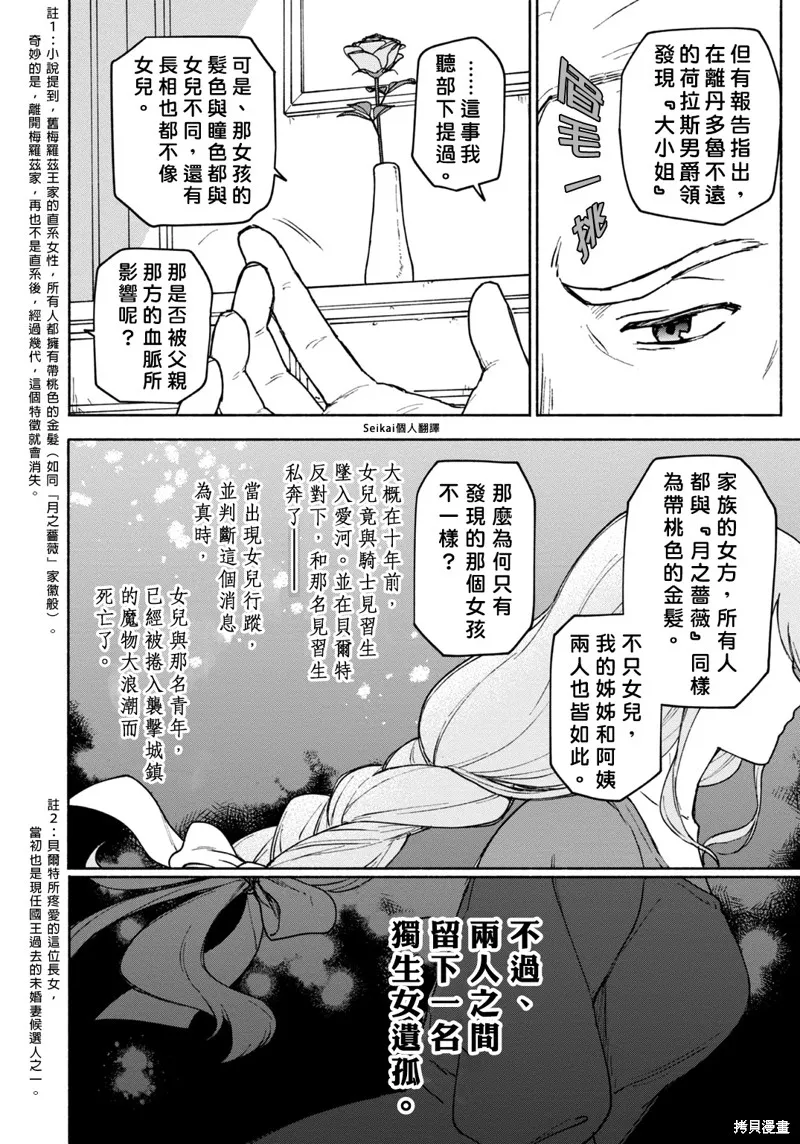 身为女性向游戏的女主角挑战最强生存剧,第09话,第10张