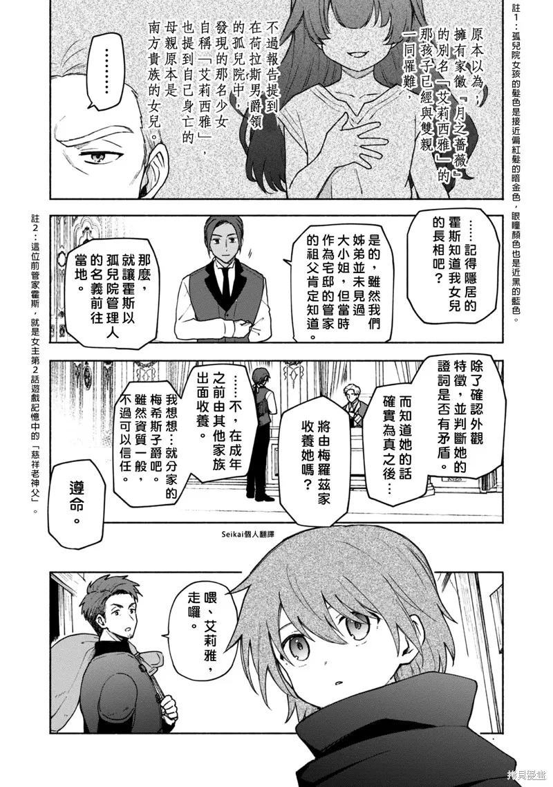 身为女性向游戏的女主角挑战最强生存剧,第09话,第11张