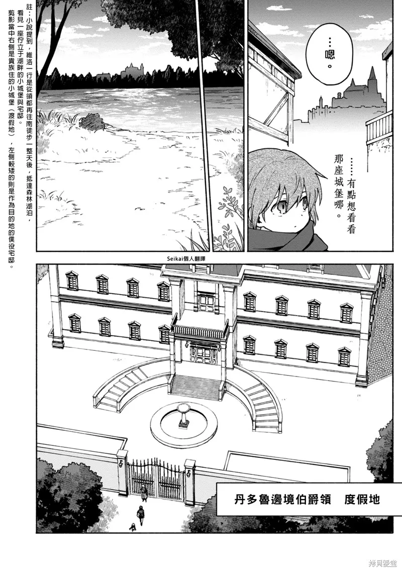 身为女性向游戏的女主角挑战最强生存剧,第09话,第12张