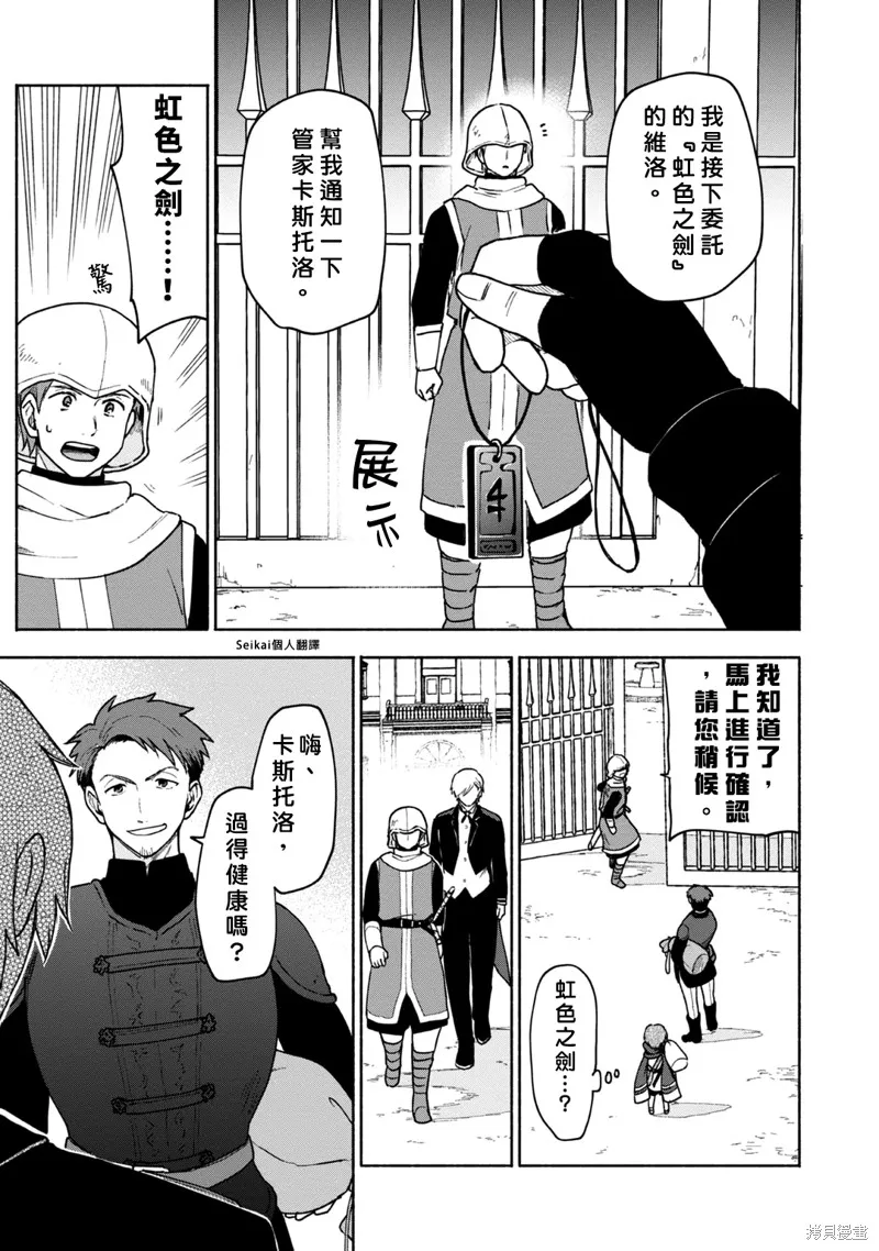 身为女性向游戏的女主角挑战最强生存剧,第09话,第13张