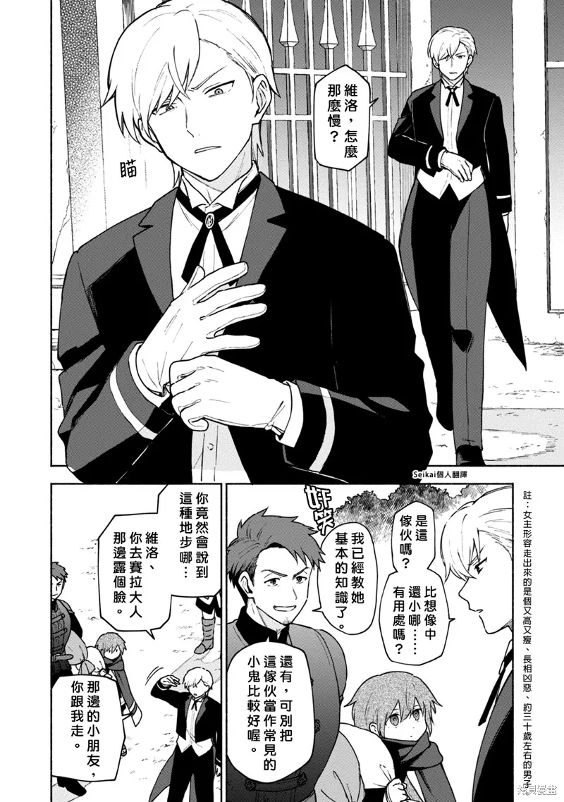 身为女性向游戏的女主角挑战最强生存剧,第09话,第14张