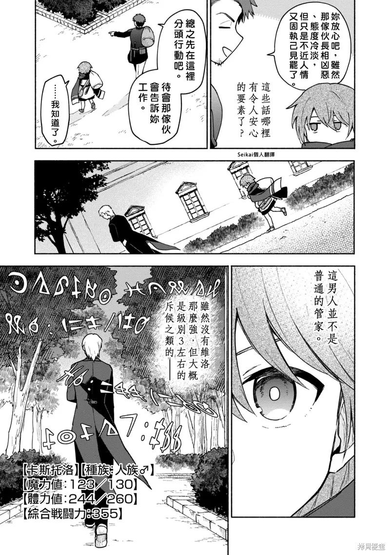 身为女性向游戏的女主角挑战最强生存剧,第09话,第15张