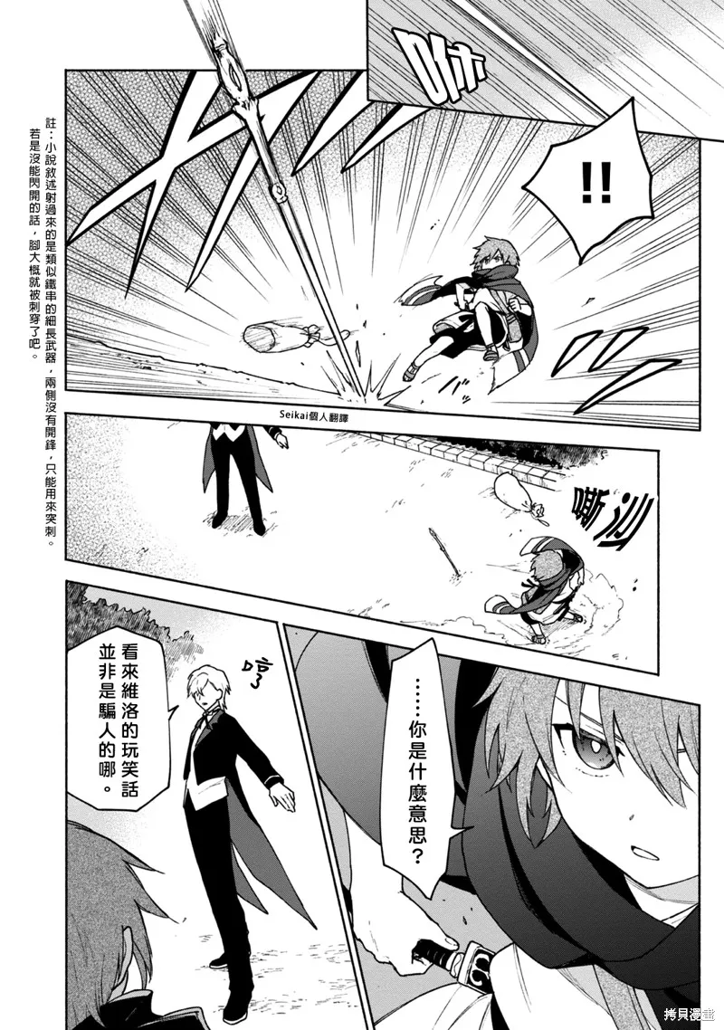 身为女性向游戏的女主角挑战最强生存剧,第09话,第16张