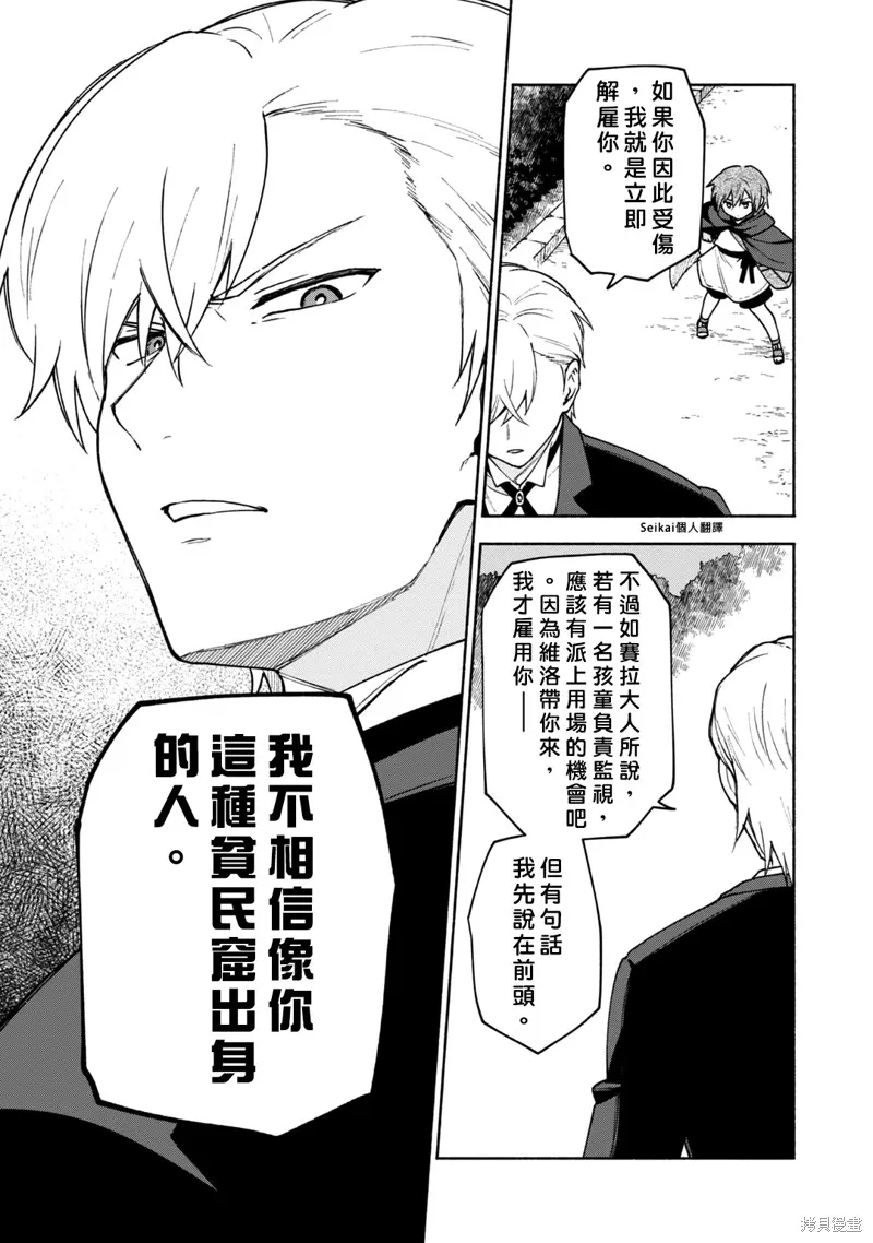 身为女性向游戏的女主角挑战最强生存剧,第09话,第17张