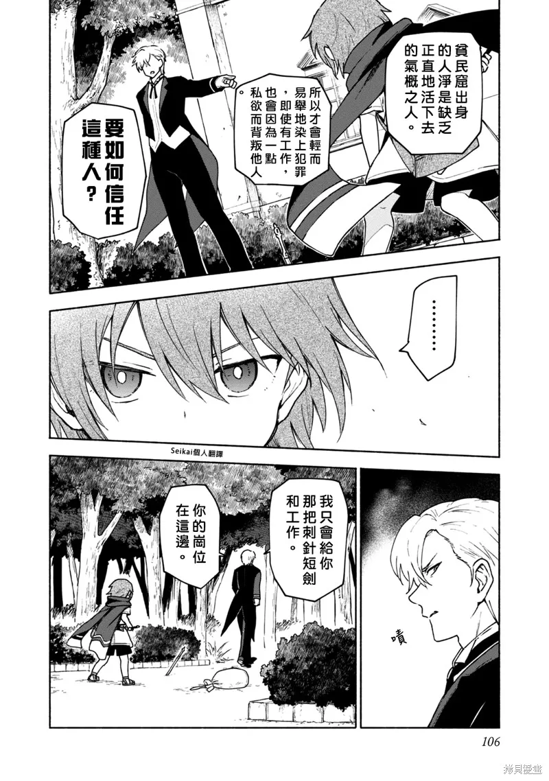 身为女性向游戏的女主角挑战最强生存剧,第09话,第18张