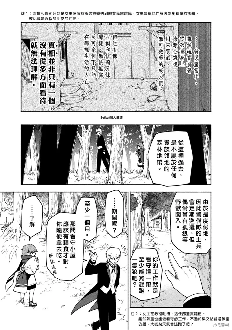 身为女性向游戏的女主角挑战最强生存剧,第09话,第19张