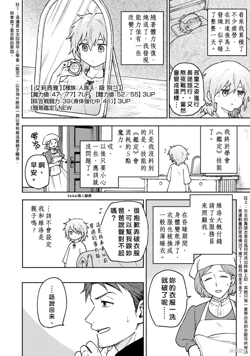 身为女性向游戏的女主角挑战最强生存剧,第09话,第2张