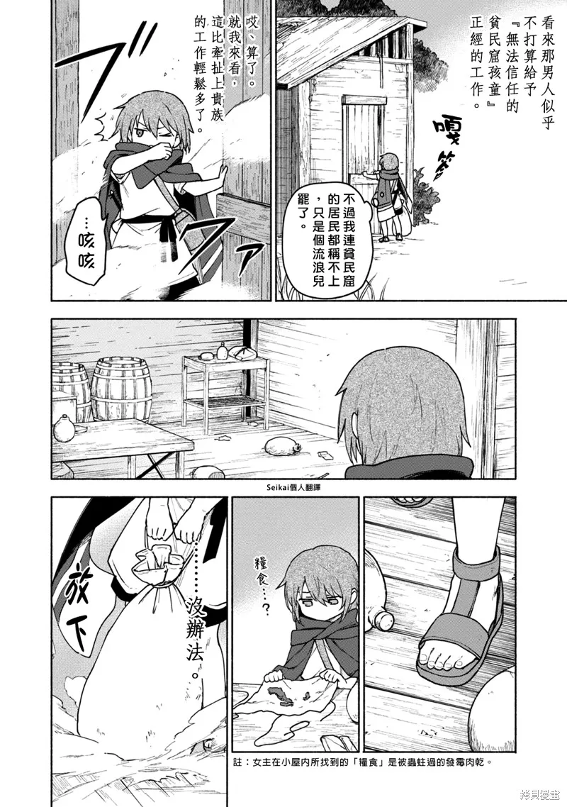 身为女性向游戏的女主角挑战最强生存剧,第09话,第20张