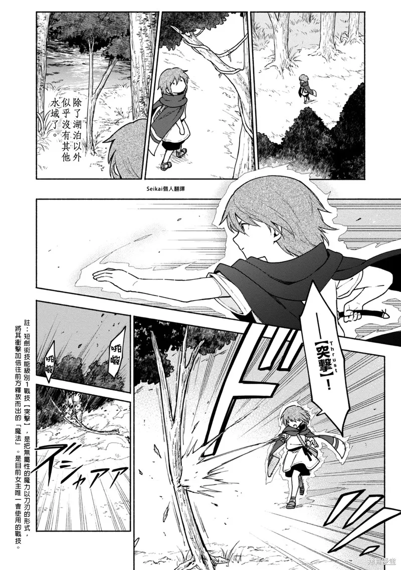 身为女性向游戏的女主角挑战最强生存剧,第09话,第22张