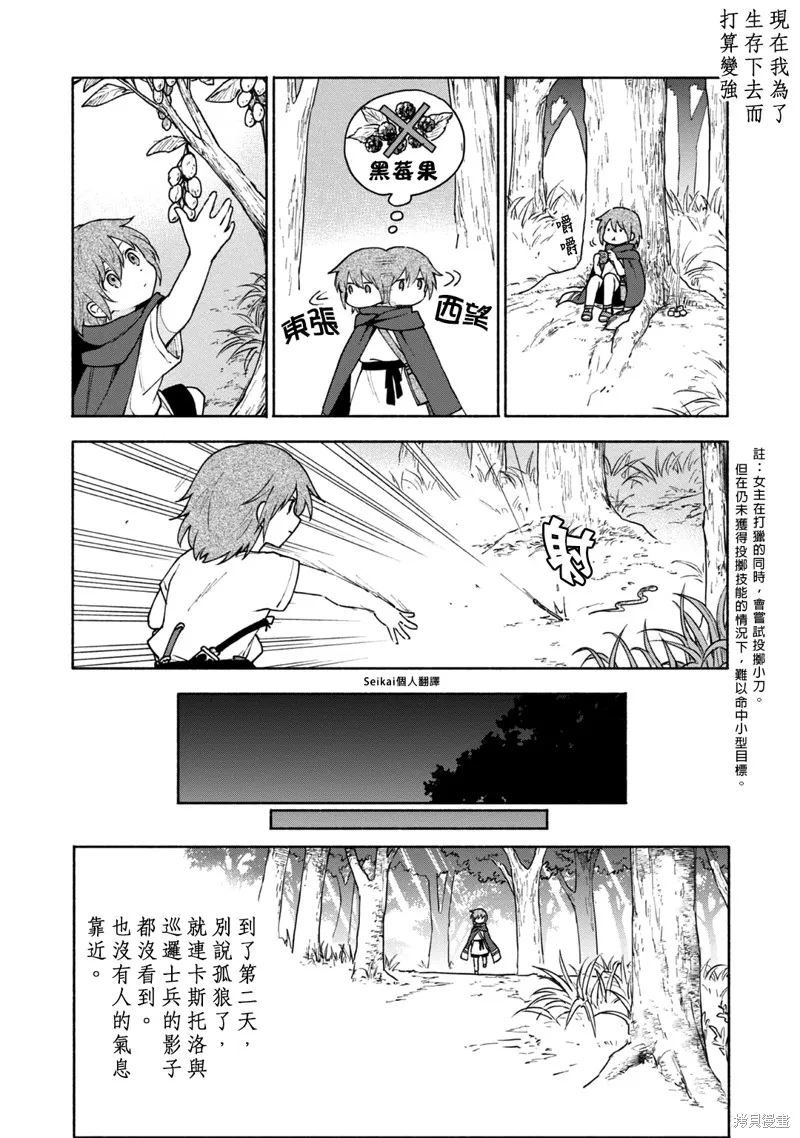 身为女性向游戏的女主角挑战最强生存剧,第09话,第24张